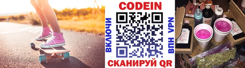 Кодеин Purple Drank  Волоколамск 